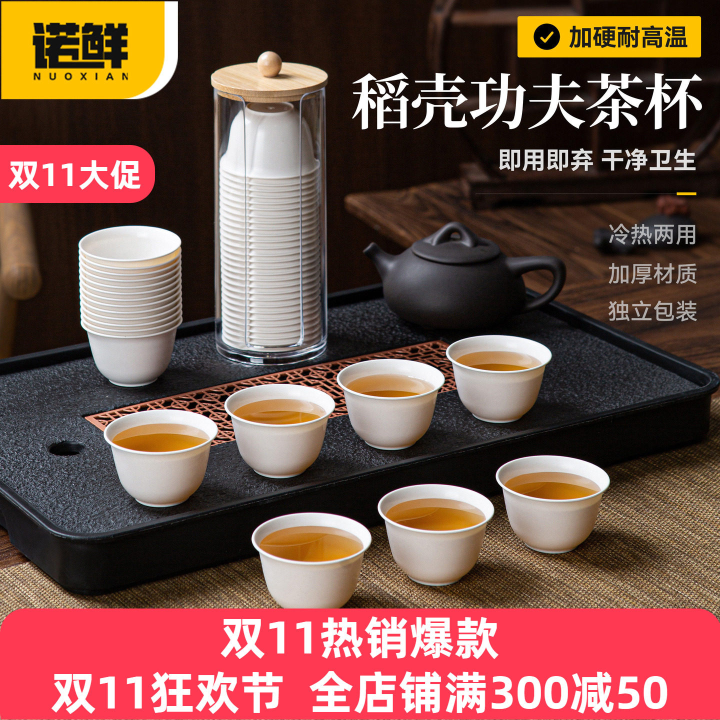 稻壳一次性茶杯水杯功夫小号办公家用喝茶杯加厚便携茶具高档户外