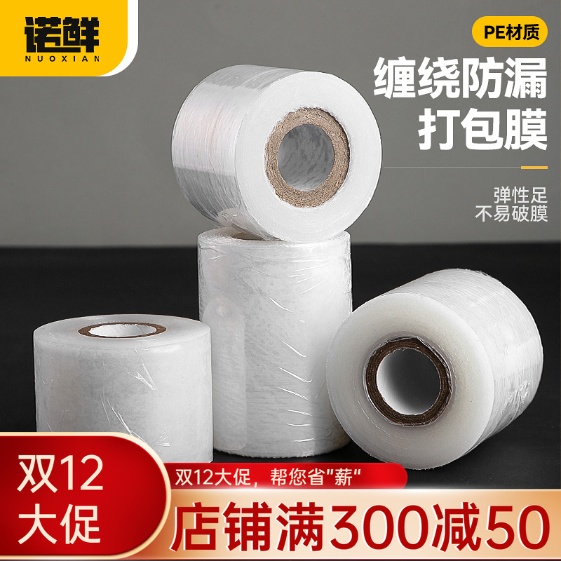一次性外卖缠绕膜PE密封膜保鲜膜