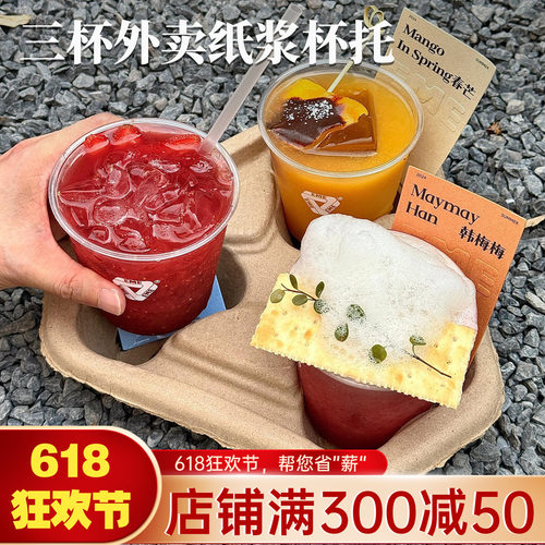 一次性三杯杯托咖啡奶茶纸浆托盘