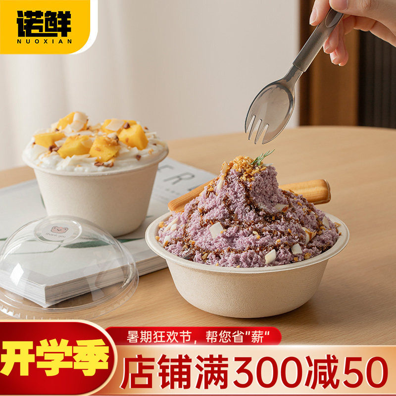 诺鲜冰沙甜品打包盒带超大球盖图片
