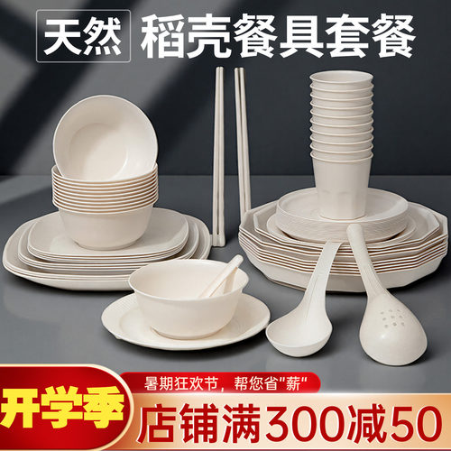 一次性餐具碗筷稻壳碗碟盘子碗盘套装食品级家用加厚户外饭碗露营