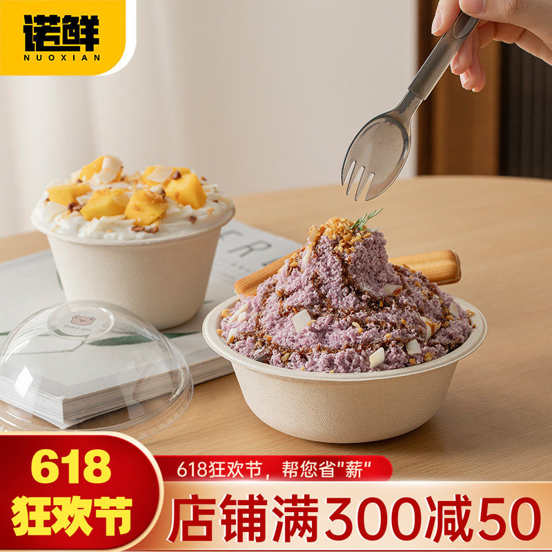 一次性碗纸碗网红冰沙圆碗芋泥冰碗绵绵冰刨冰碗甜品超大球盖打包