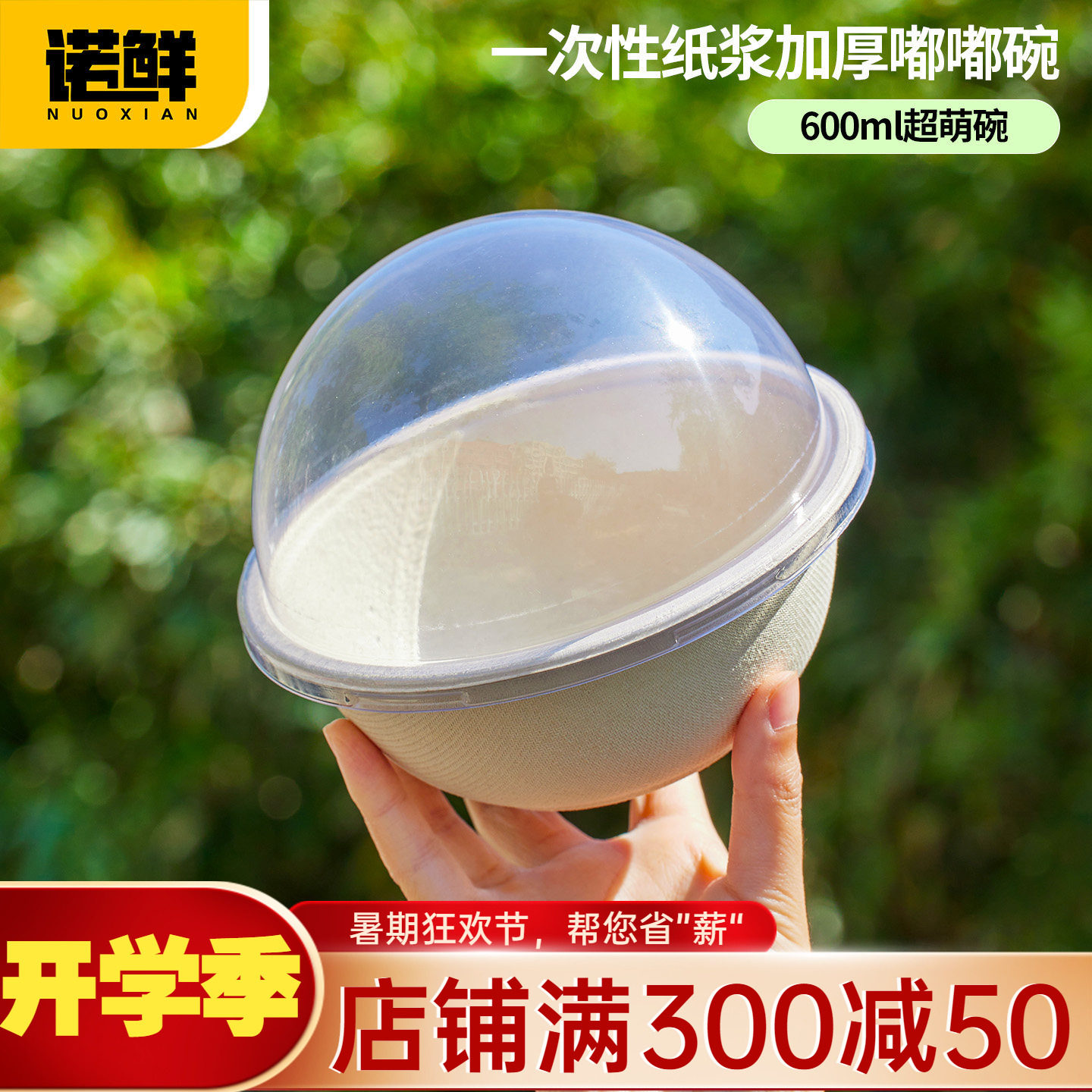 诺鲜一次性纸浆环保碗冰淇淋粉碗图片