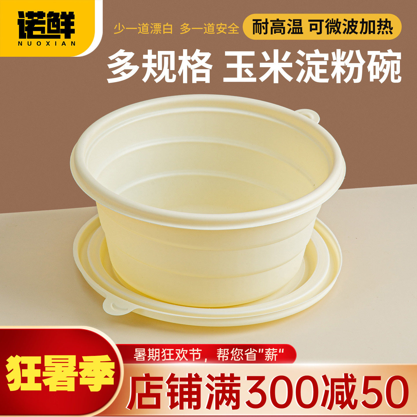一次性玉米淀粉碗外卖粥桶圆形碗