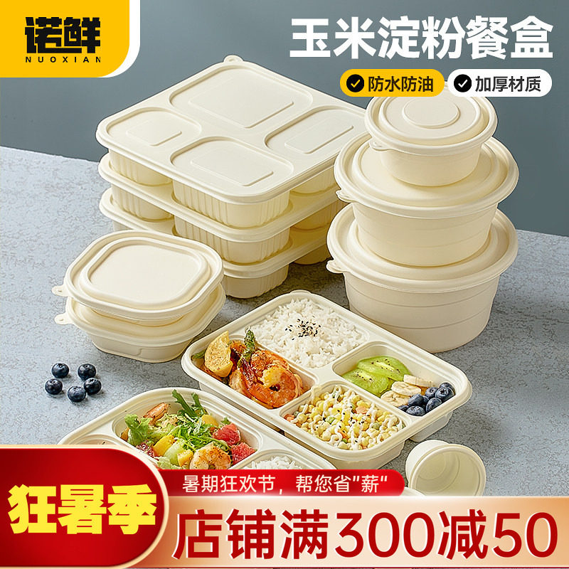 一次性餐盒玉米淀粉三四格打包盒