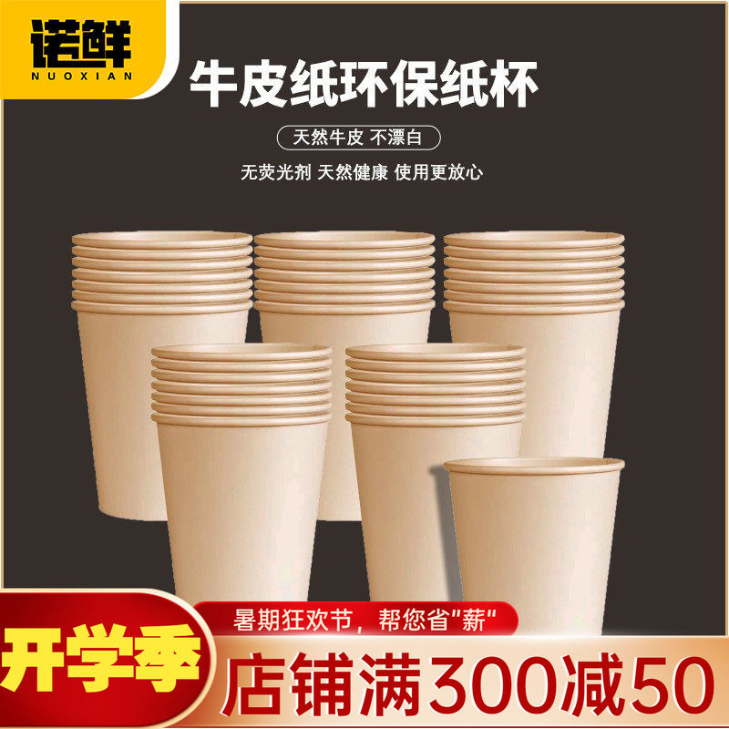 诺鲜一次性纸杯防烫热饮杯子环保图片