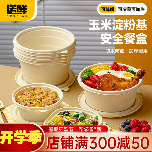诺鲜一次性打包盒玉米淀粉外卖碗