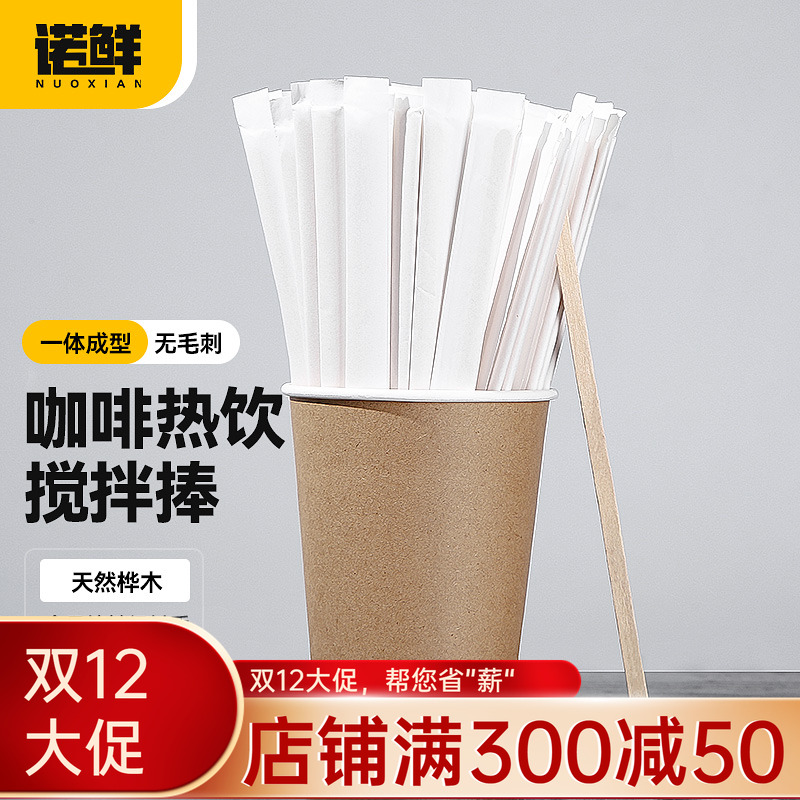 一次性咖啡搅拌棒婴儿奶粉搅拌棍木质长柄热饮独立包装蜂蜜搅棍儿