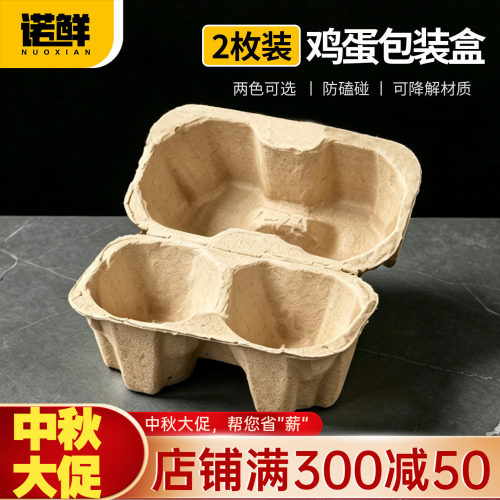 一次性鸡蛋托2枚纸浆鸡蛋包装盒