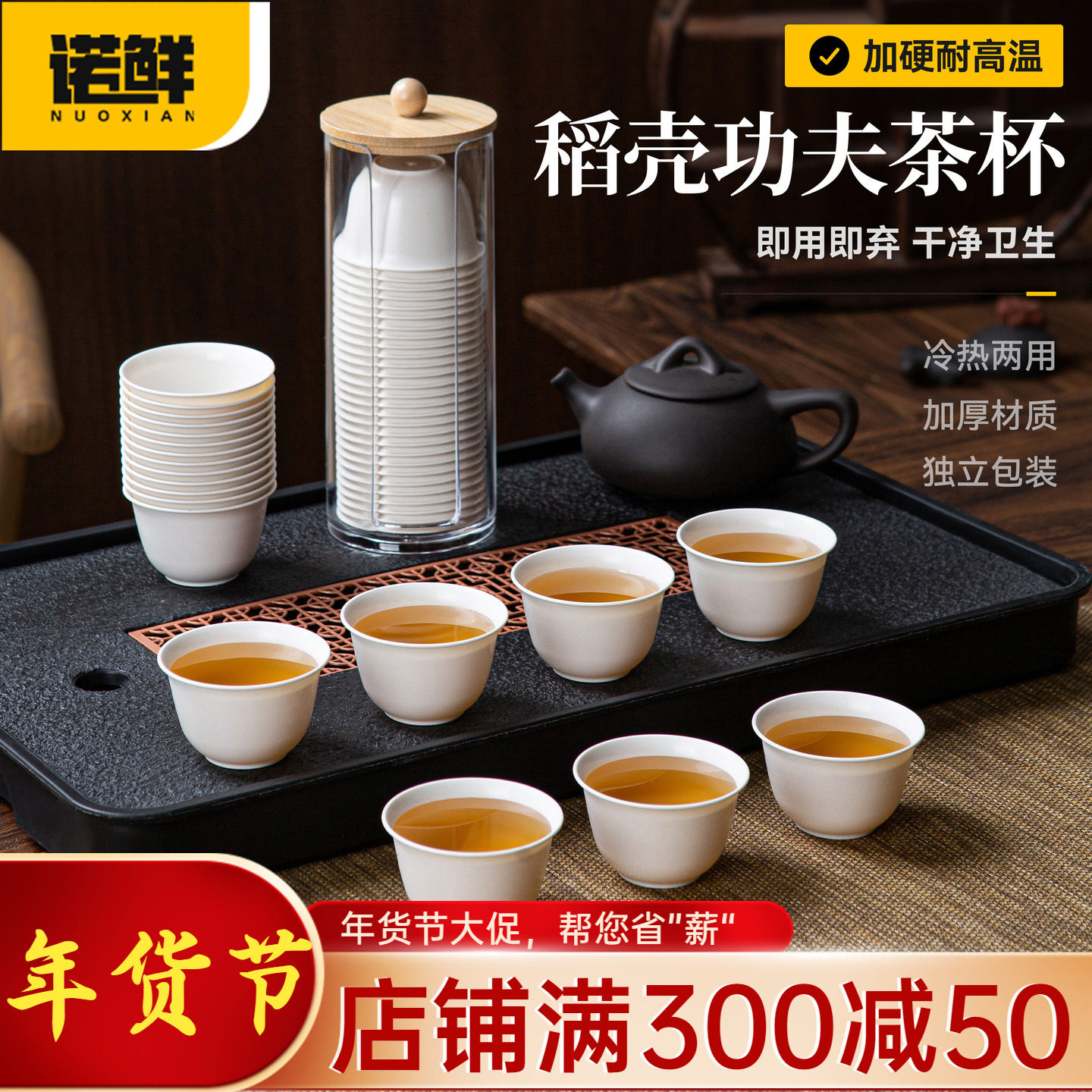 稻壳一次性茶杯水杯功夫小号办公家用喝茶杯加厚便携茶具高档户外