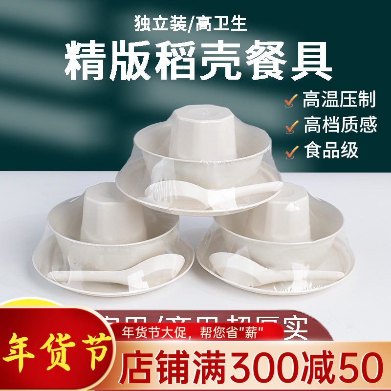一次性餐具稻壳组合碗筷套装四件套三件套酒席家用商用高端碗盘杯