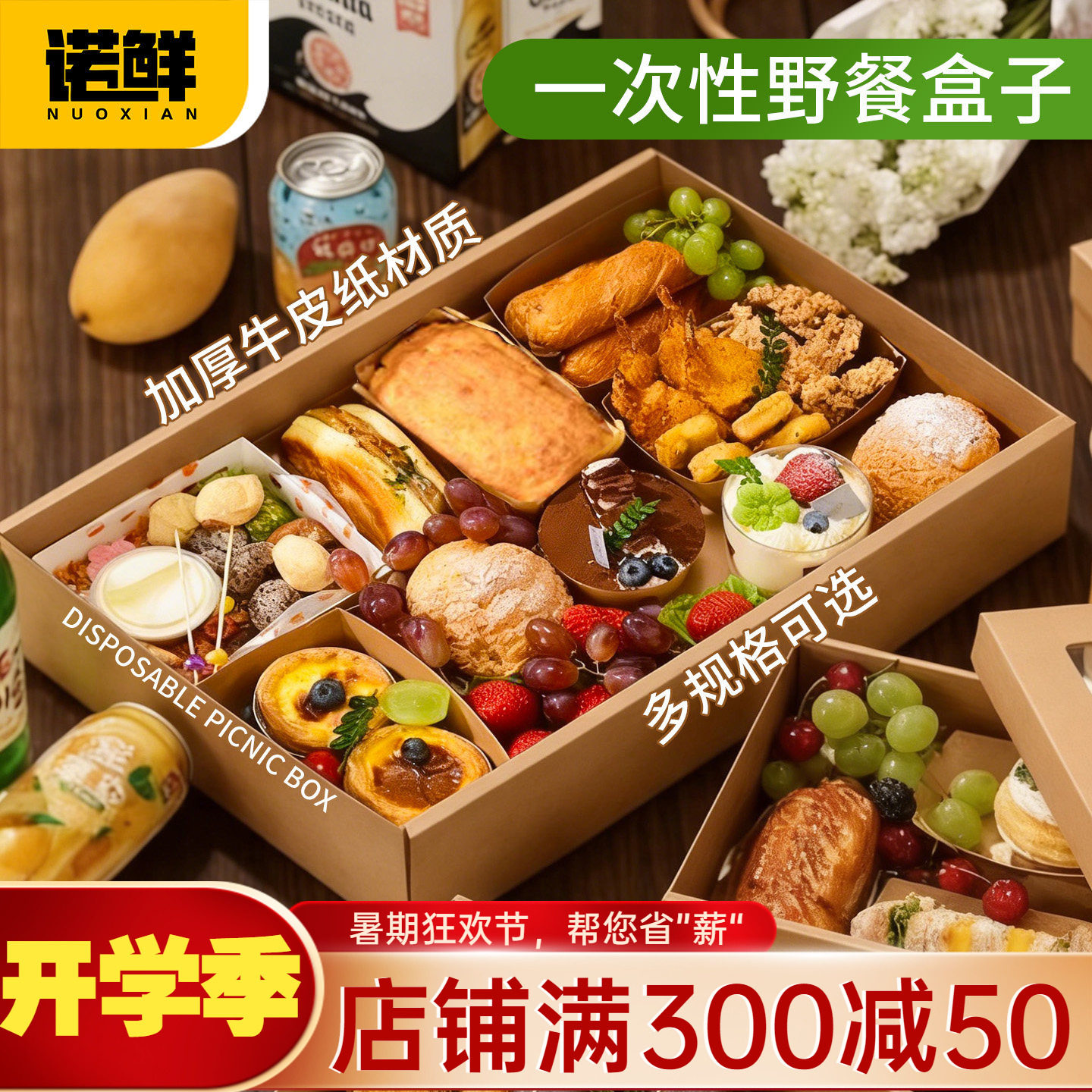 一次性春游打包郊游露营野餐盒子图片