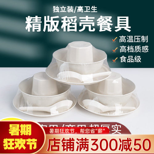 一次性餐具稻壳组合装碗盘杯勺筷