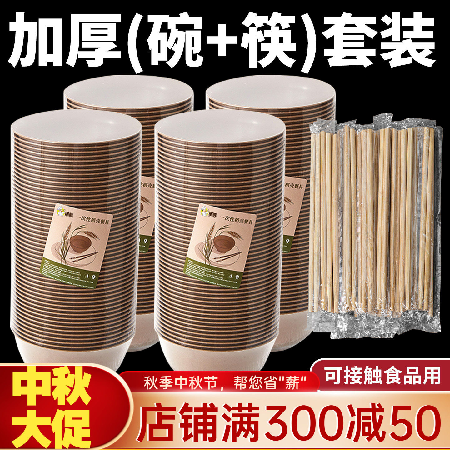 一次性饭碗食品级碗筷餐具稻壳碗