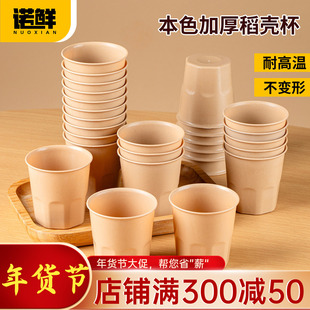 一次性稻壳杯加厚环保家用水杯耐高温喝茶杯硬质酒杯功夫杯待客杯