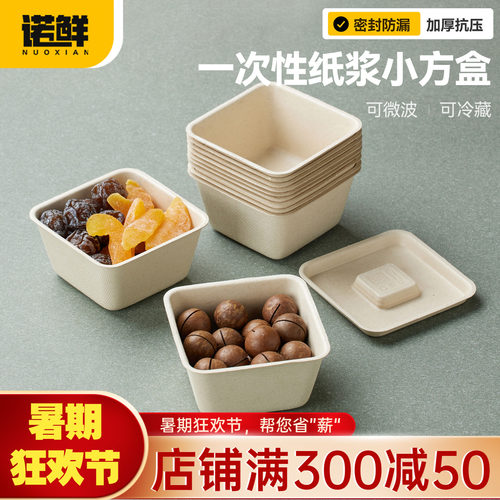 诺鲜一次性纸浆打包盒甜品蛋糕盒