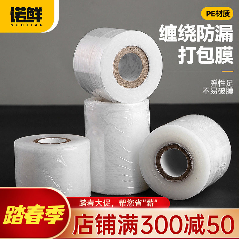 PE缠绕膜外卖封口打包保鲜膜密封餐盒防漏包装膜餐饮商用水果保鲜