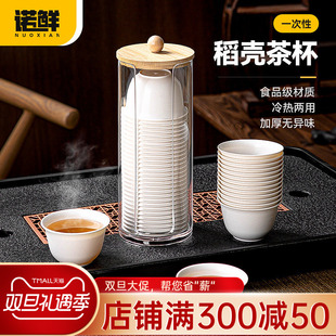 一次性茶杯稻壳功夫茶杯加厚小号杯子家用户外喝茶便携式 茶具水杯