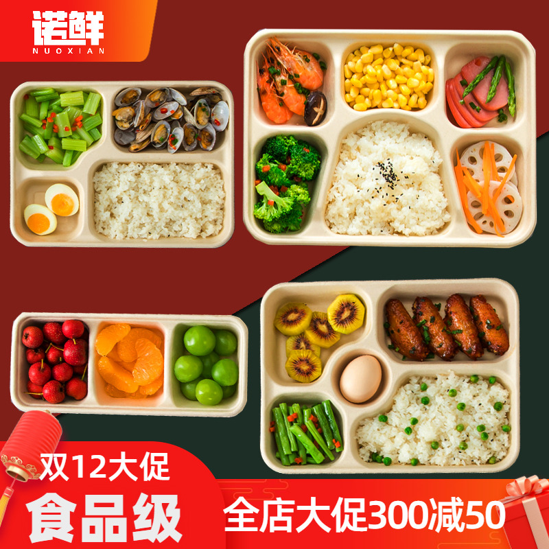 一次性四格纸浆餐盒环保可降解