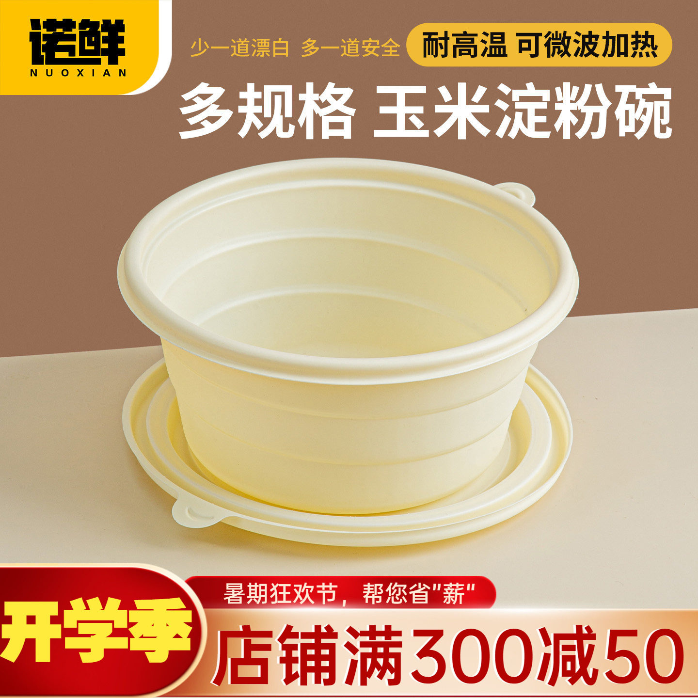 一次性玉米淀粉碗外卖粥桶圆形碗图片