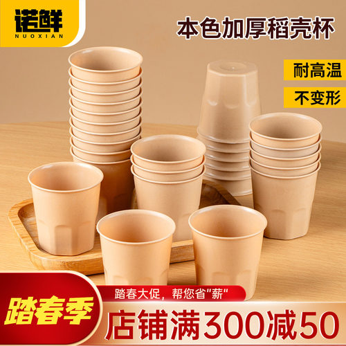 一次性稻壳杯茶杯便携可家用商用