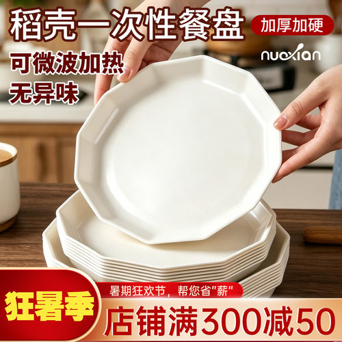 一次性盘子家用餐盘加厚稻壳食品