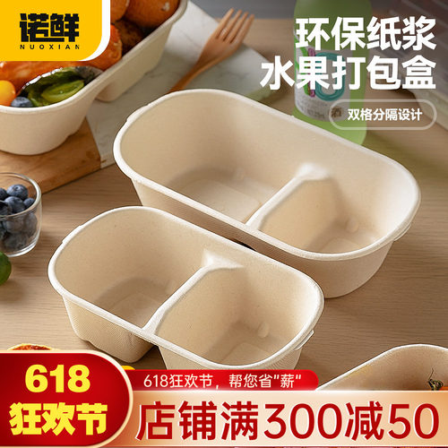 水果打包盒一次性餐盒长方形环保