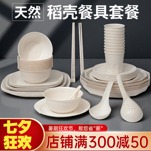 一次性餐具碗筷稻壳碗碟盘子碗盘套装食品级家用加厚户外饭碗露营