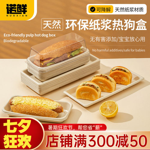 一次性纸浆长条热狗打包盒三明治