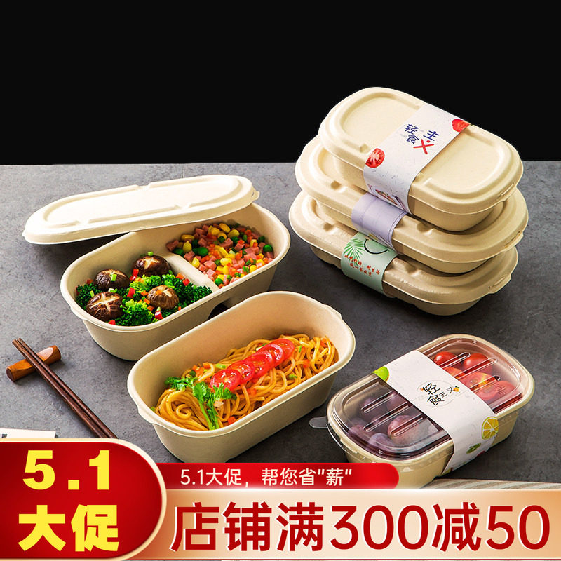 一次性餐盒饭盒轻食打包盒食品级可降解微波炉便当盒分隔加热格小