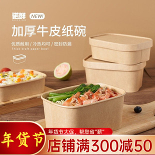 一次性牛皮纸餐盒长方形便当盒沙拉盒纸盒外卖快餐盒环保饭盒食品