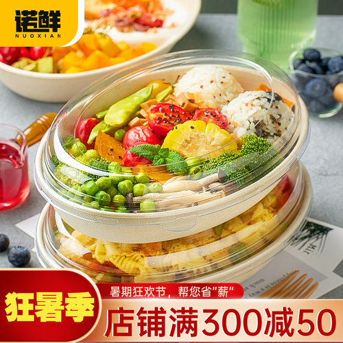 轻食减脂健身可降解椭圆沙拉碗