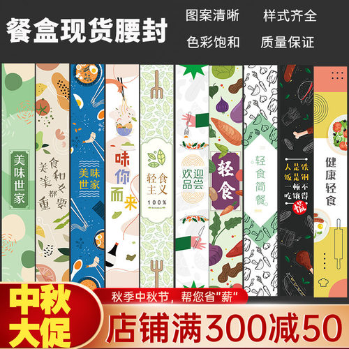 纸浆餐盒腰封腰条纸条封条标签贴