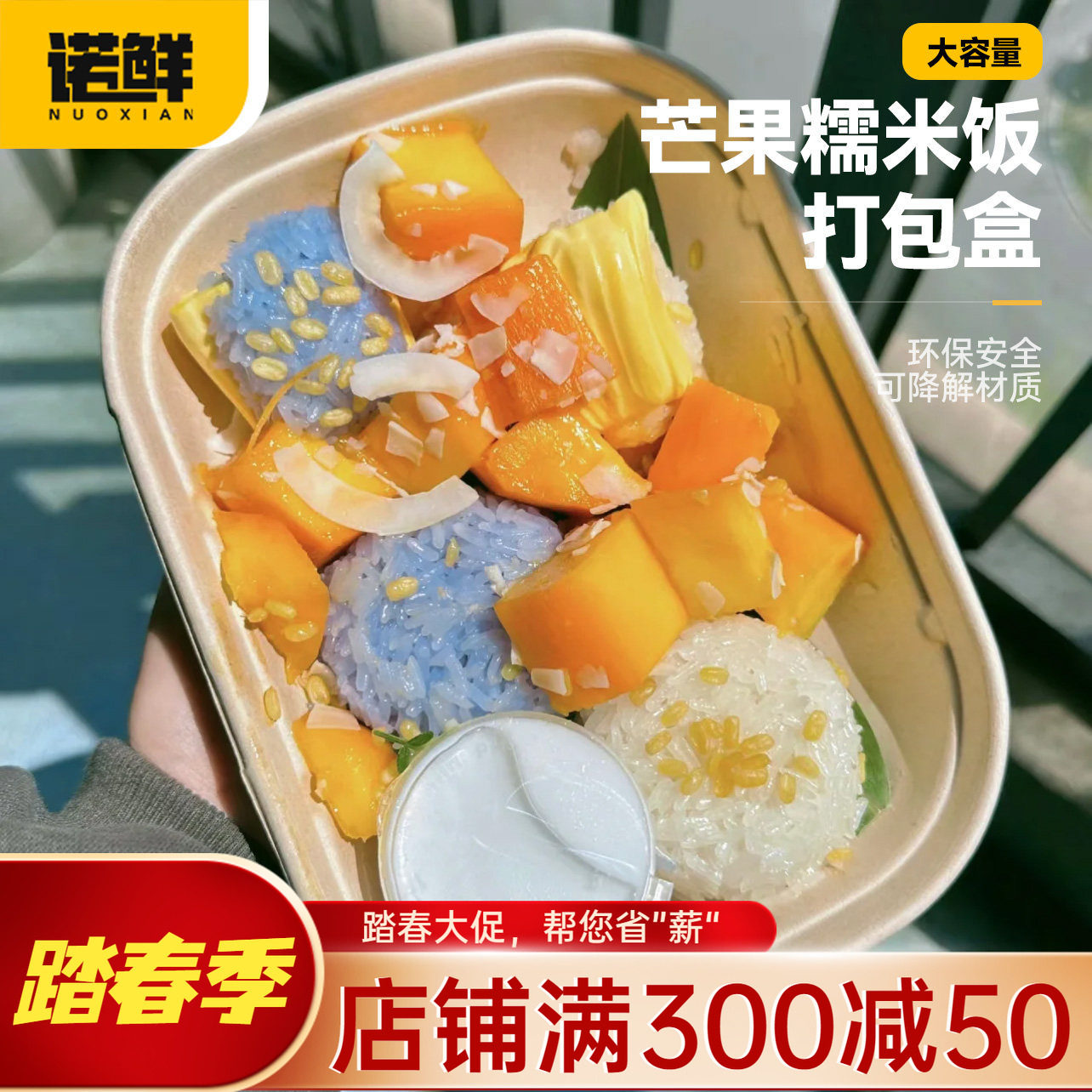 一次性打包盒泰式U型芒果糯米饭纸浆寿司野餐盒麻糍蘸酱麻薯包装