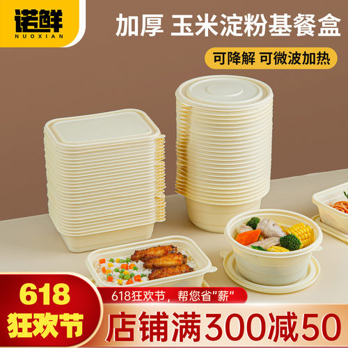一次性玉米淀粉基碗多格打包饭盒