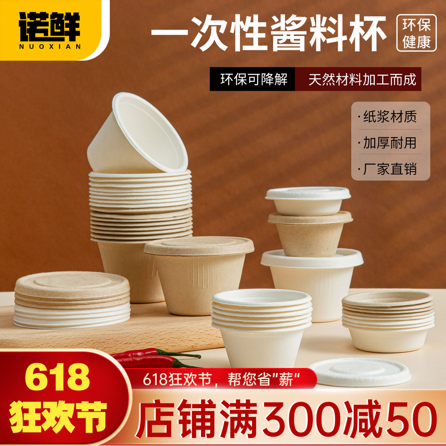 一次性纸浆环保可降解蘸料杯酱汁杯调料杯小杯子打包外卖带盖碗盒