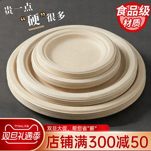 一次性盘子餐盘碟可降解家用餐具