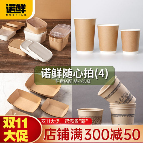 一次性牛皮纸托盘纸杯长方形