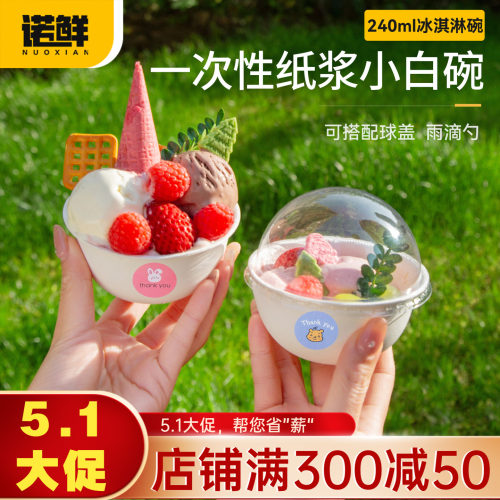 网红一次性纸浆小碗240ml冰淇淋