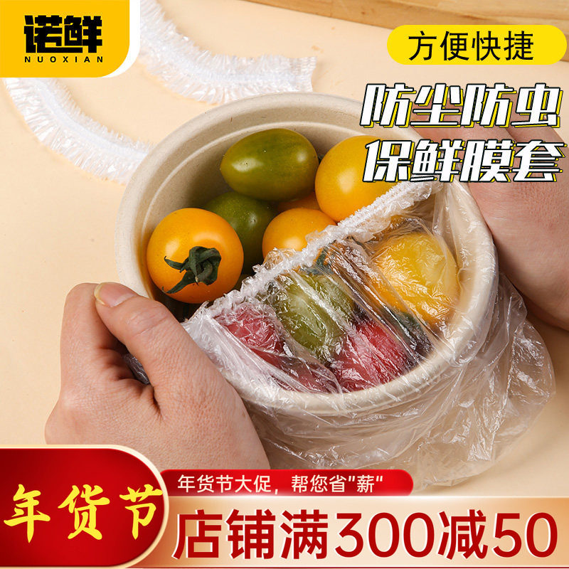 一次性保鲜膜套罩专用带松紧口厨房保鲜袋浴帽式的套碗剩菜食品袋,餐饮具,保鲜膜套,淘宝优惠券,粉丝福利购,淘宝优惠卷