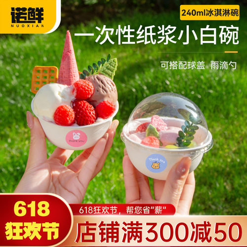 网红一次性纸浆小碗240ml冰淇淋