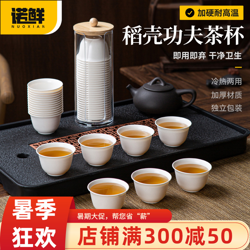 稻壳一次性茶杯水杯功夫小号办公家用喝茶杯加厚便携茶具高档户外