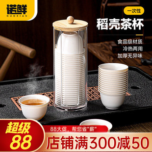 一次性茶杯稻壳功夫茶杯加厚小号杯子家用户外喝茶便携式茶具水杯