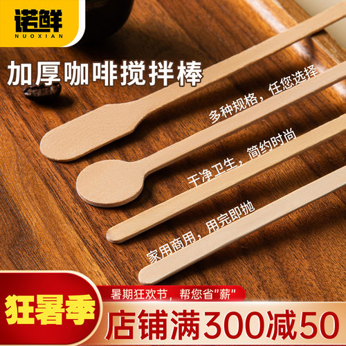 一次性咖啡搅拌棒婴儿奶粉长柄棍