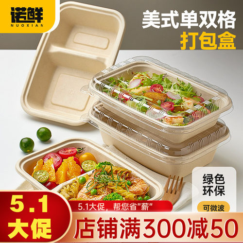 诺鲜长方形美式单双格环保可降解