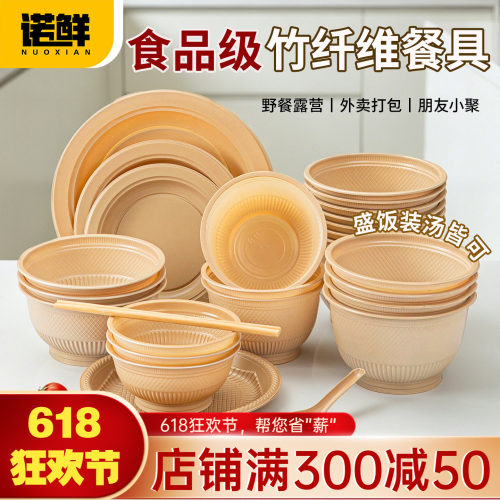一次性餐具碗盘杯竹纤维环保饭碗