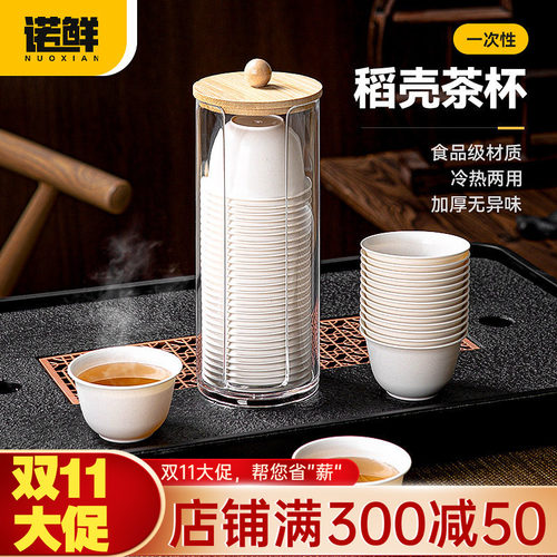 一次性茶杯稻壳功夫喝茶小号杯子