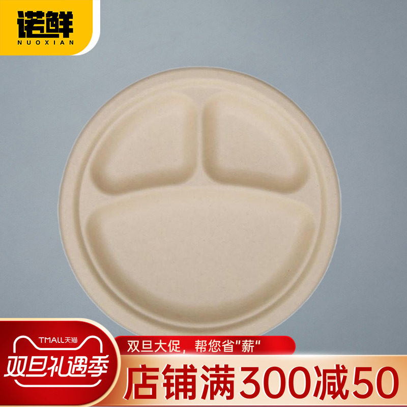 诺鲜一次性纸盘三格盘可降解环保