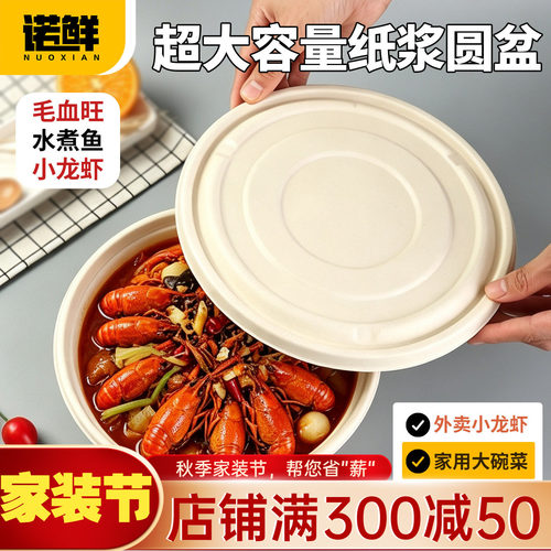 2000/2500ml一次性圆形盆餐盒外卖打包大容量龙虾火锅环保可降解
