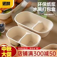 水果打包盒一次性餐盒春游野餐露营便当轻食减脂切饭双格分隔户外